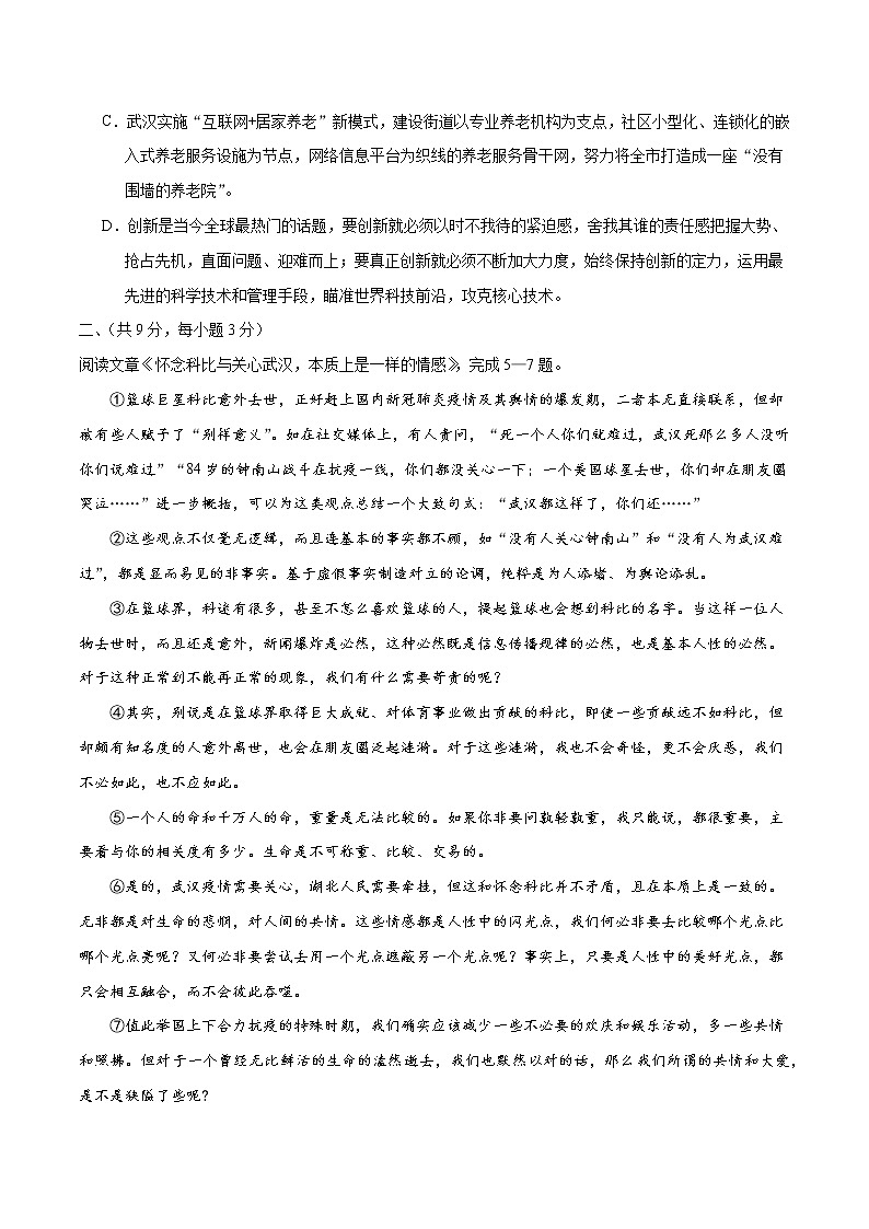 2020年疫情武汉中考语文模拟定心卷(一)(原卷版)02
