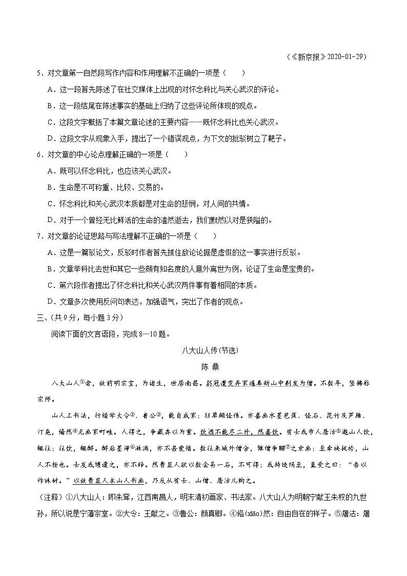2020年疫情武汉中考语文模拟定心卷(一)(原卷版)03