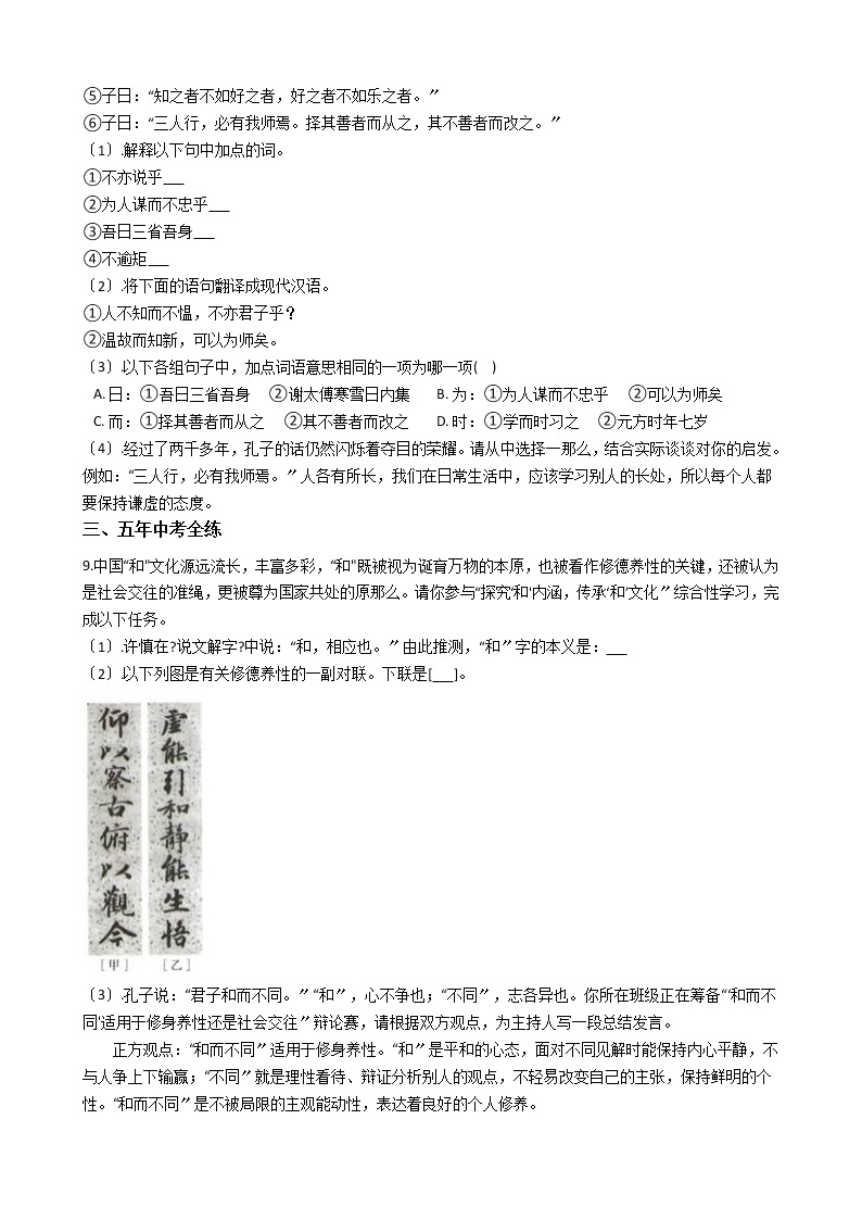 初中语文七年级上册11《论语》十二章精讲精练含答案02