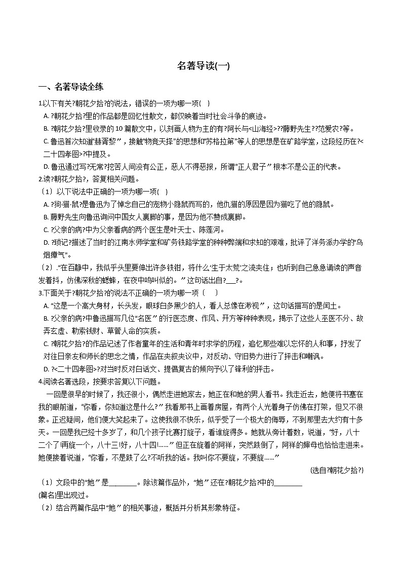 初中语文七年级上册名著导读(一)精讲精练含答案第1页