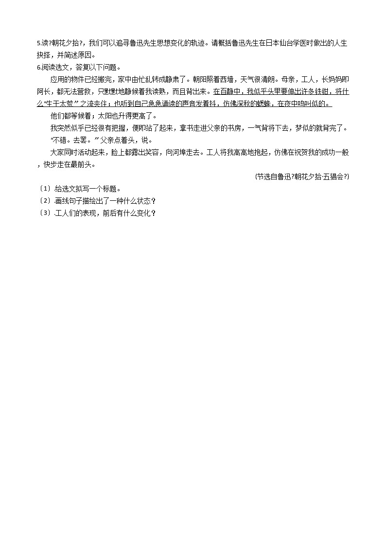 初中语文七年级上册名著导读(一)精讲精练含答案第2页