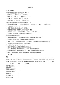 初中语文人教部编版七年级上册8 《世说新语》二则（咏雪、陈太丘与友期）综合与测试巩固练习