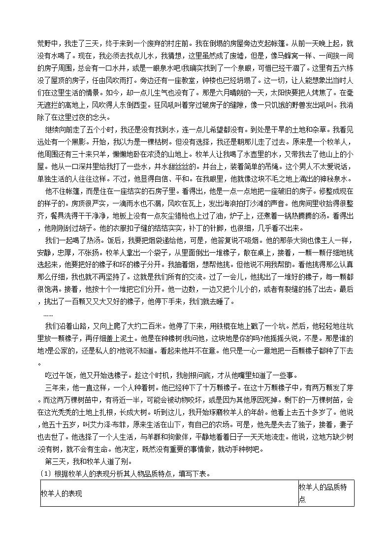 部编版七年级上册语文第13课《植树的牧羊人》 同步试卷第3页