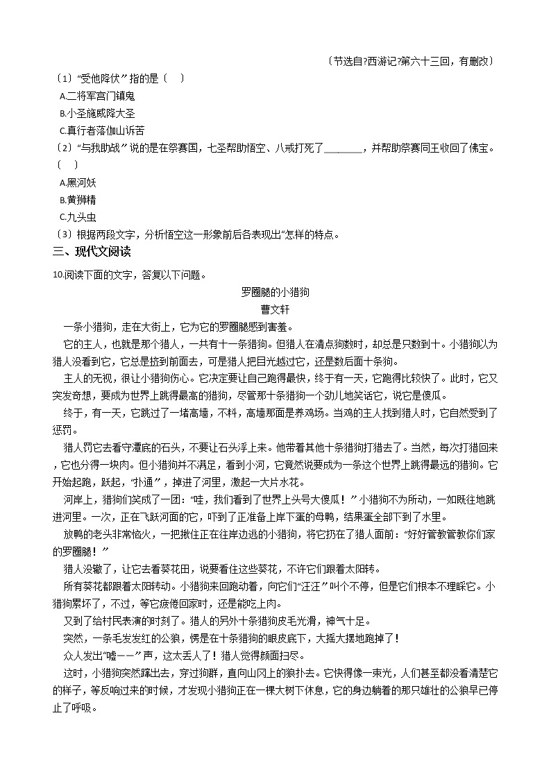 部编版七年级上册语文第六单元检测试卷含答案03