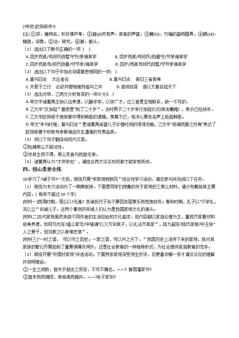 初中语文七年级上册15 诫子书精讲精练含答案03
