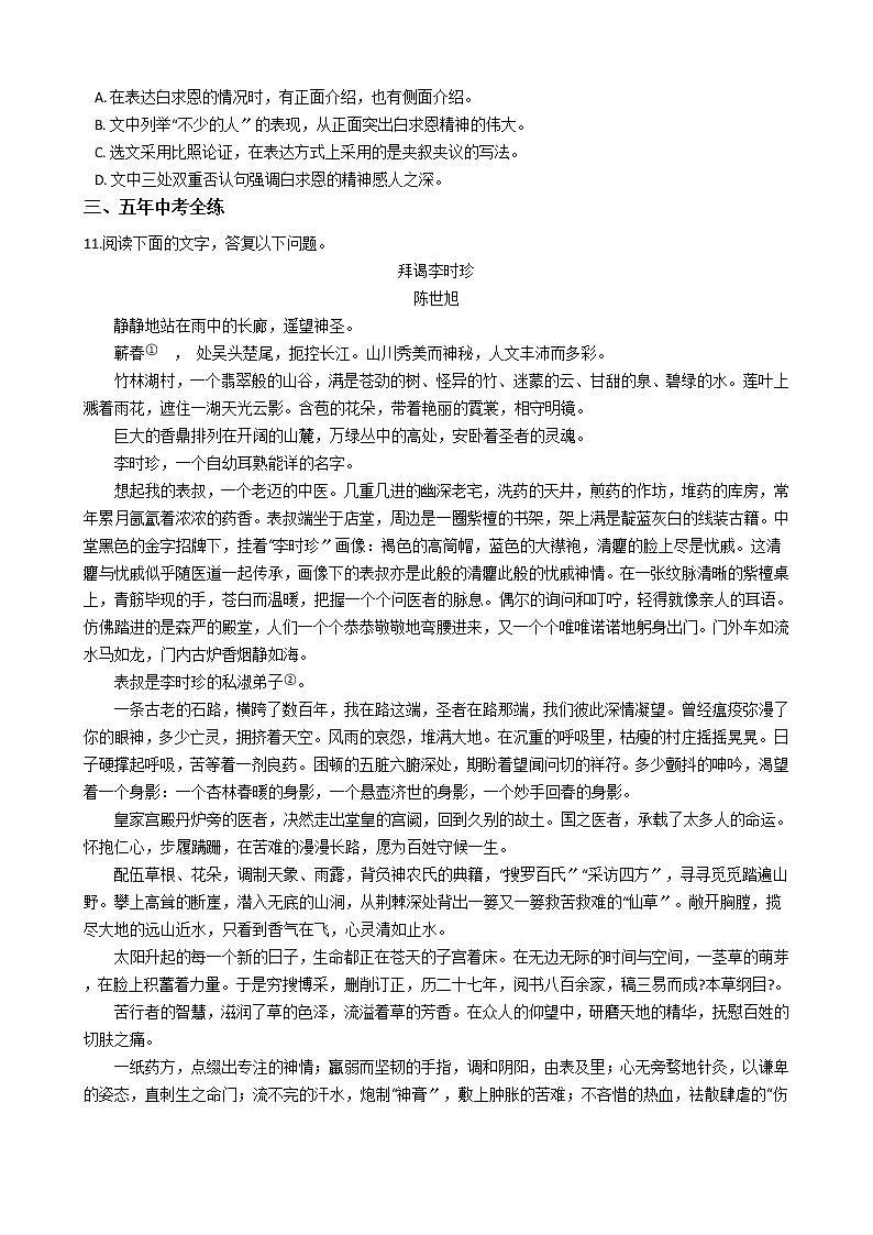 初中语文七年级上册12纪念白求恩精讲精练含答案03