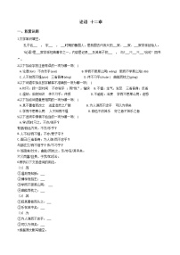 初中语文人教部编版七年级上册11《论语》十二章课时练习