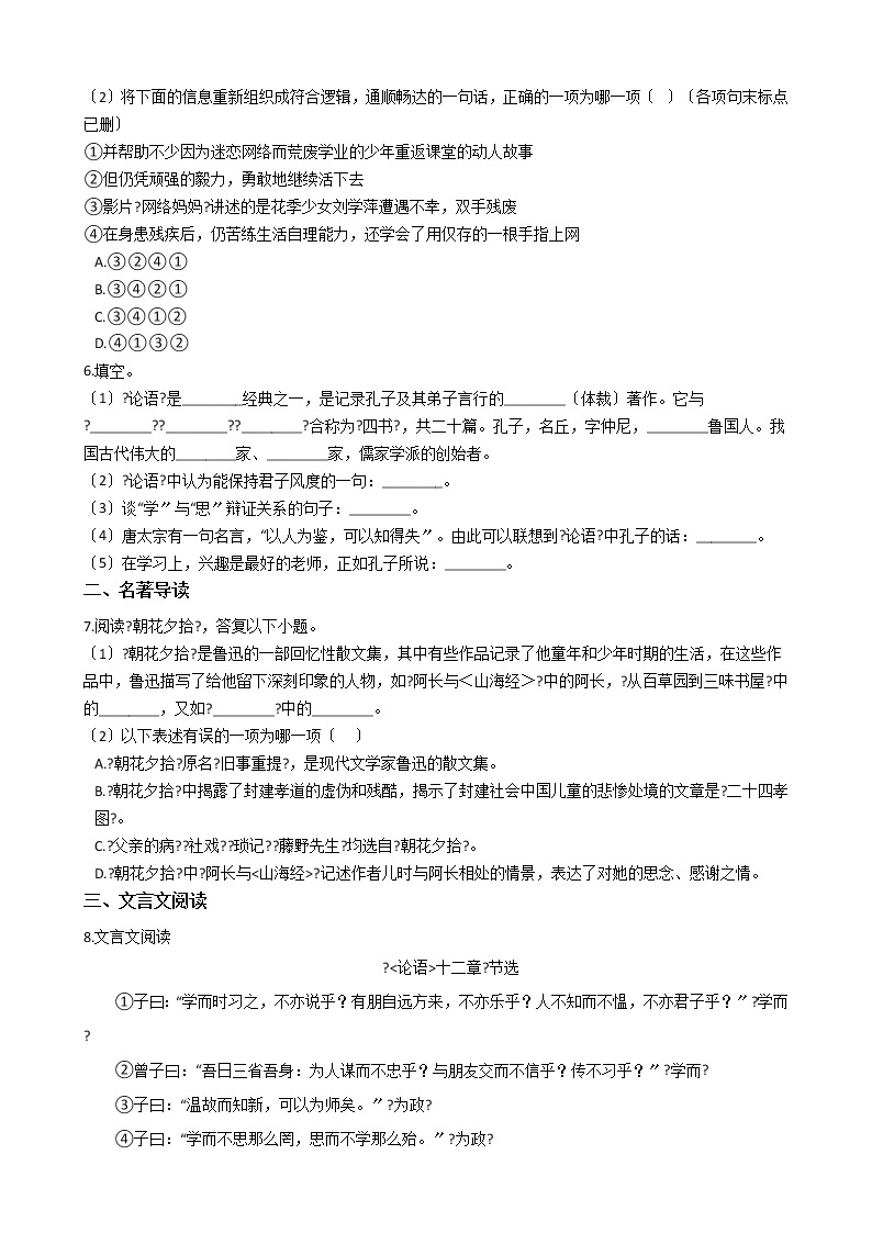 部编版七年级上册语文第三单元检测试卷含答案02