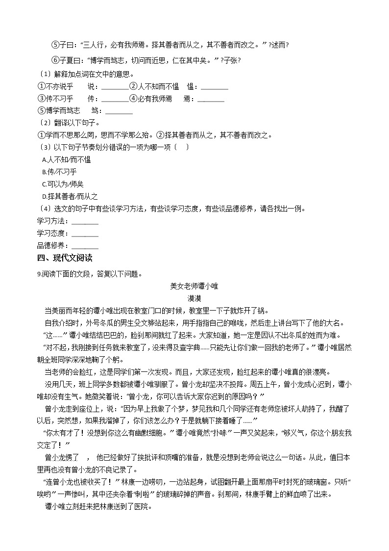 部编版七年级上册语文第三单元检测试卷含答案03