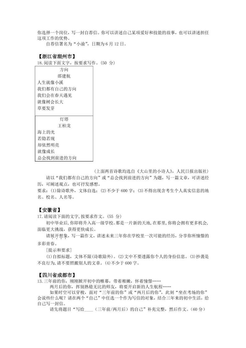 2021年全国各地中考语文试题分类汇编：作文专题专项复习02