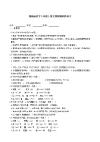 初中语文人教部编版七年级上册22 寓言四则综合与测试一课一练