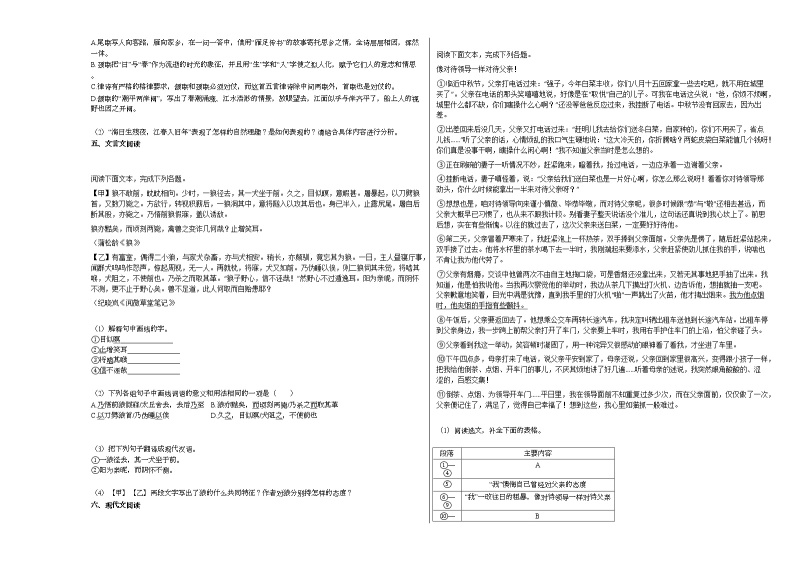 2020—2021年河北省邢台市初一（下）开学考试语文试卷部编版无答案02