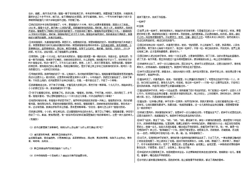 2020-2021年河南省信阳市初一(上)12月份月考语文试卷部编版无答案第2页