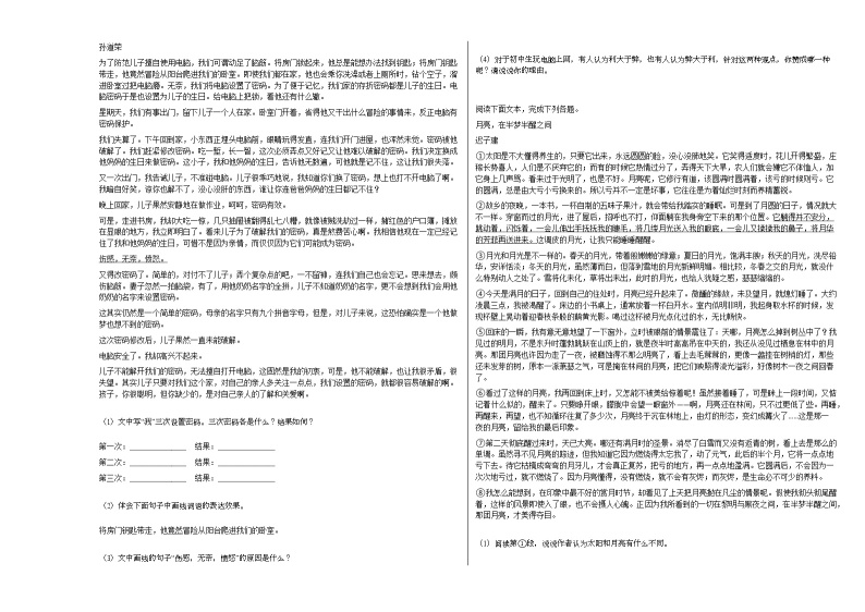 2020-2021年河南省周口市初一（上）第二次竞赛考试语文试卷部编版无答案02