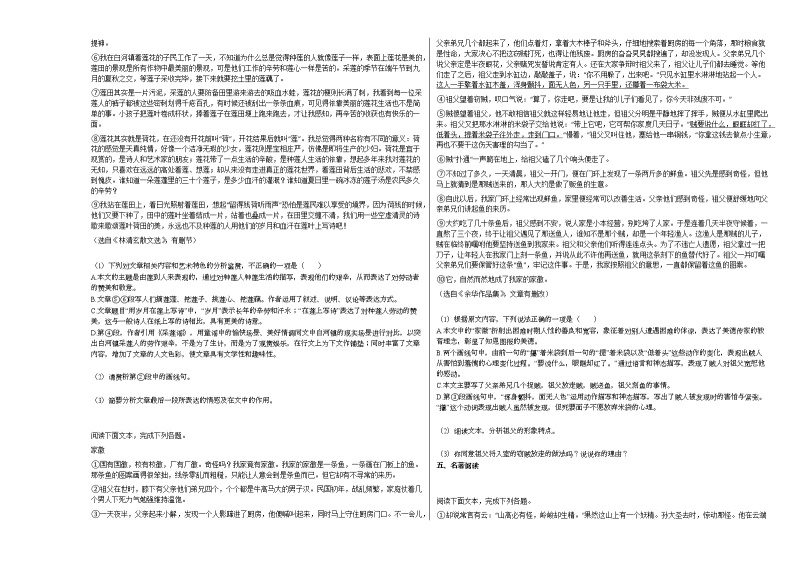 2020-2021年湖南省株洲市醴陵市初一（上）遵道班期中质量检测语文试卷部编版无答案02