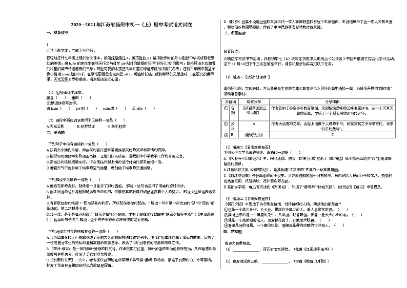 2020—2021年江苏省扬州市初一(上)期中考试语文试卷部编版无答案01