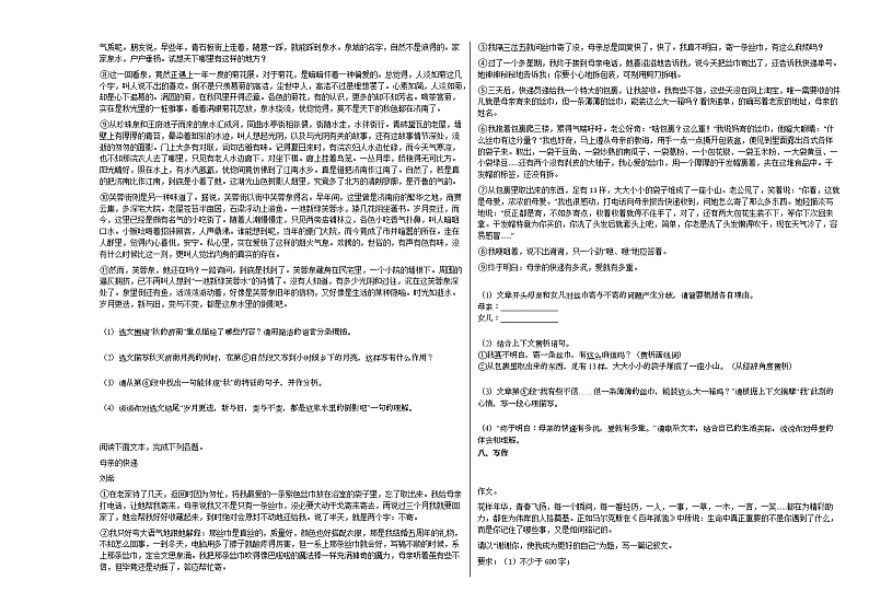 2020—2021年江苏省扬州市初一(上)期中考试语文试卷部编版无答案03
