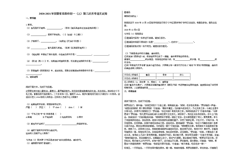 2020-2021年安徽省阜阳市初一(上)第三次月考语文试卷部编版无答案第1页