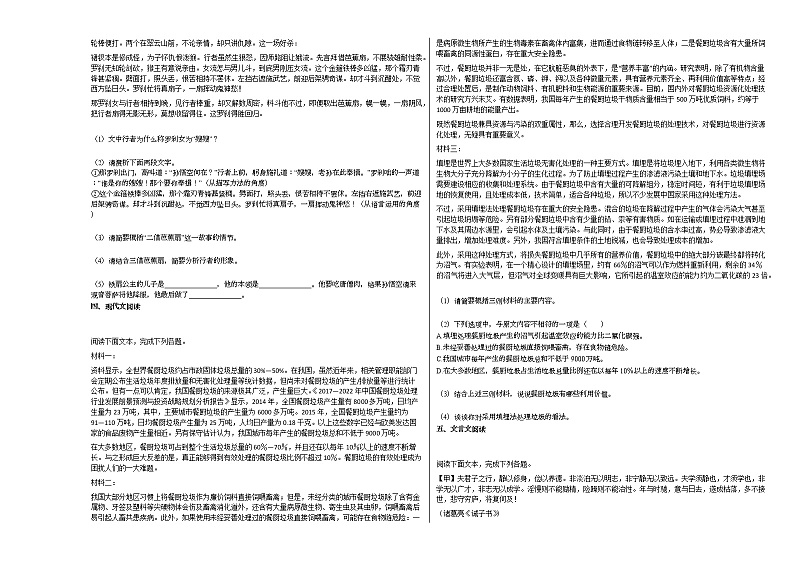2020-2021年安徽省阜阳市初一(上)第三次月考语文试卷部编版无答案第2页