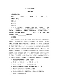 初中语文12 纪念白求恩同步练习题