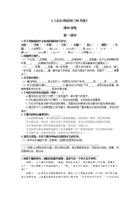 语文七年级上册9 从百草园到三味书屋课时练习