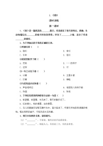 初中语文人教部编版七年级上册1 春课后测评