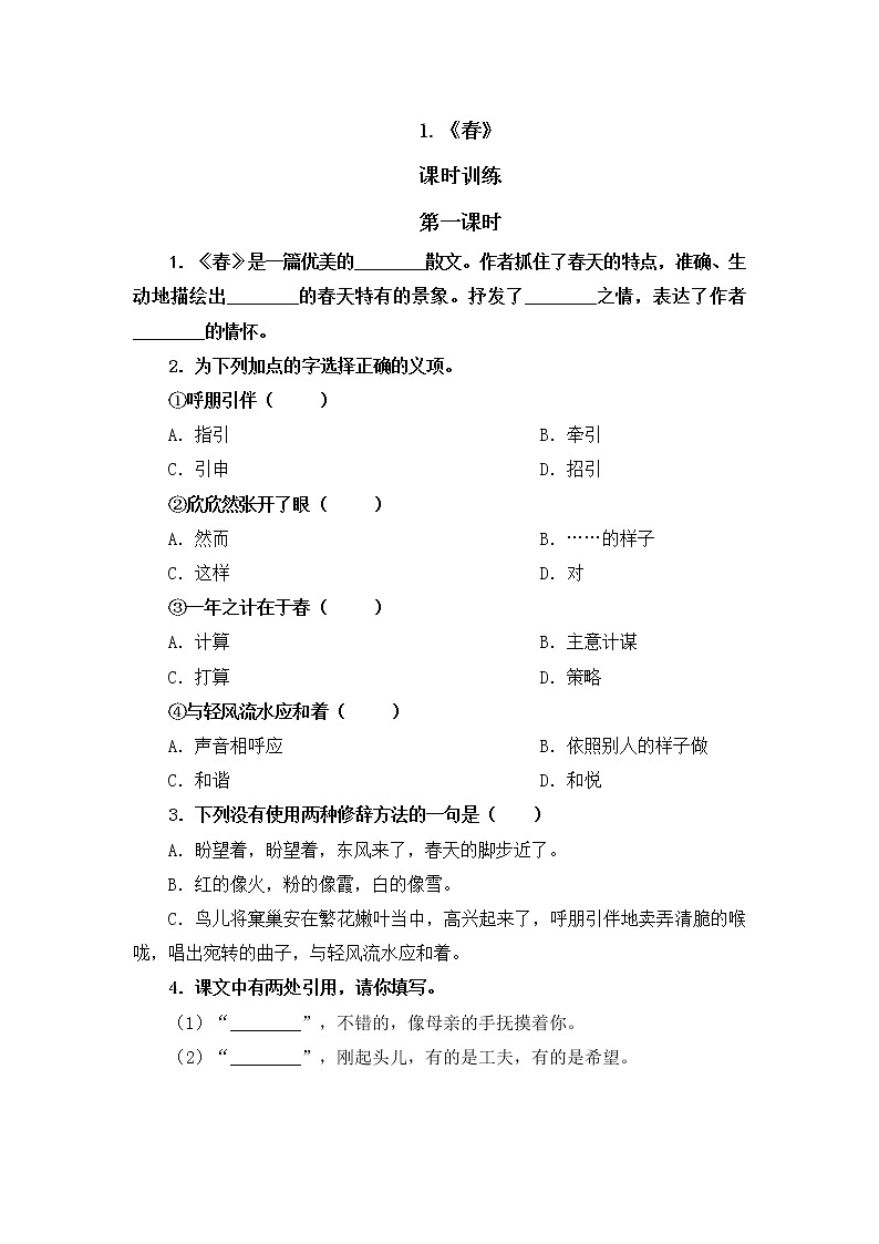 1春 第一课时第1页