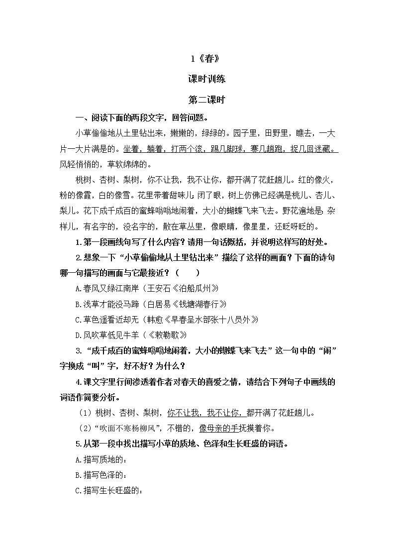1春 第二课时第1页