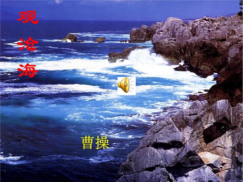 部编版语文七年级上册 4 古代诗歌四首(课件+教案+朗读)01