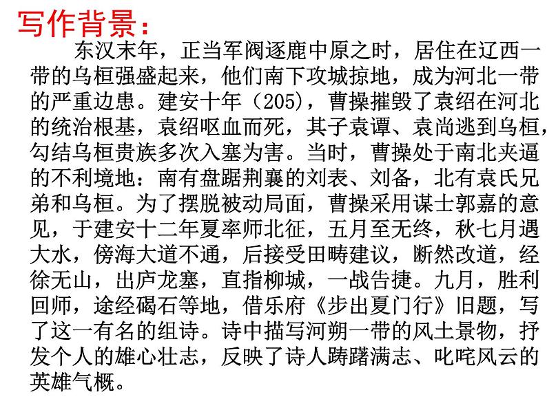 部编版语文七年级上册 4 古代诗歌四首(课件+教案+朗读)03