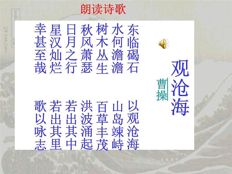 部编版语文七年级上册 4 古代诗歌四首(课件+教案+朗读)04