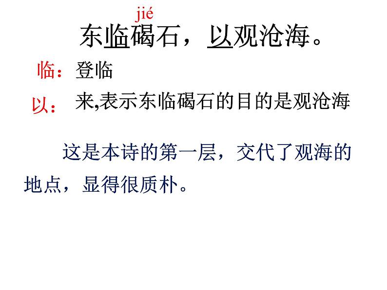 部编版语文七年级上册 4 古代诗歌四首(课件+教案+朗读)05
