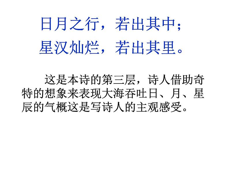 部编版语文七年级上册 4 古代诗歌四首(课件+教案+朗读)07