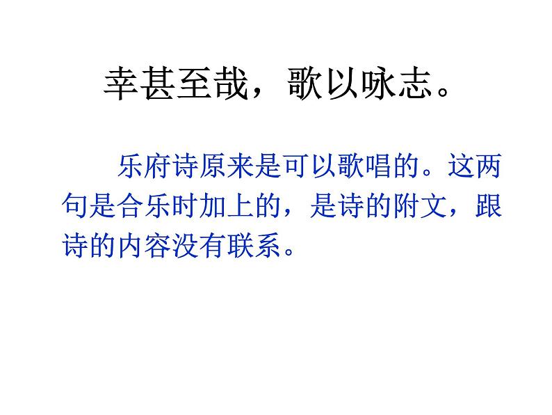部编版语文七年级上册 4 古代诗歌四首(课件+教案+朗读)08