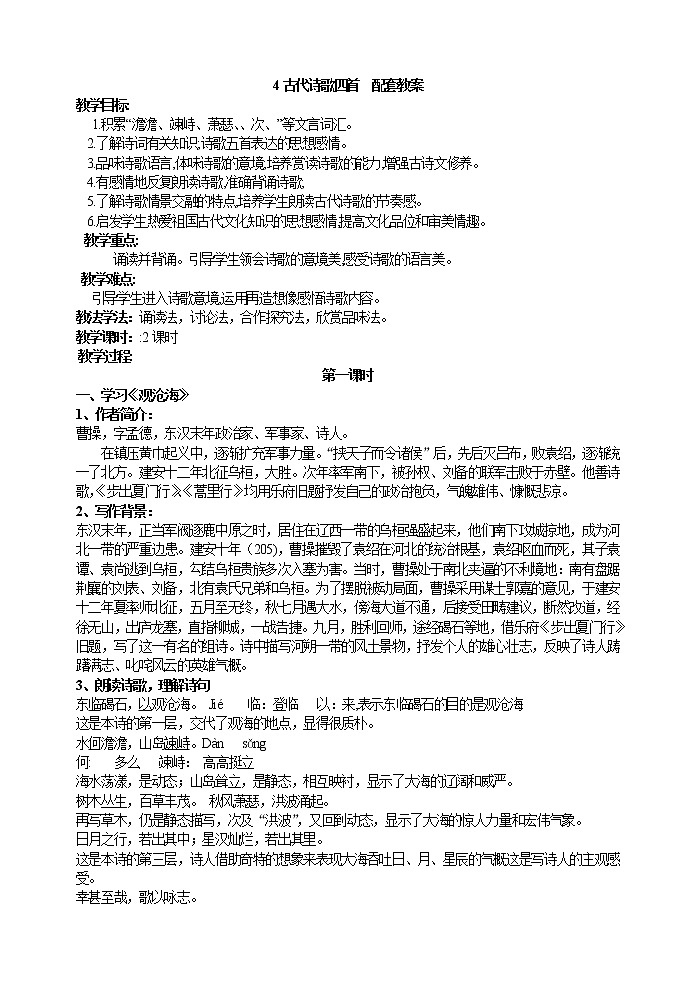 部编版语文七年级上册 4 古代诗歌四首(课件+教案+朗读)01