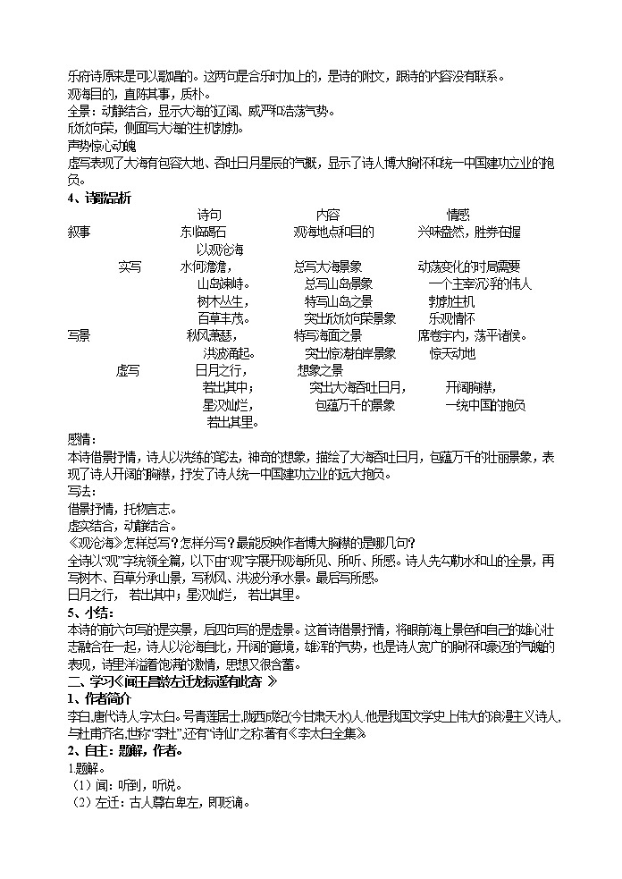 部编版语文七年级上册 4 古代诗歌四首(课件+教案+朗读)02