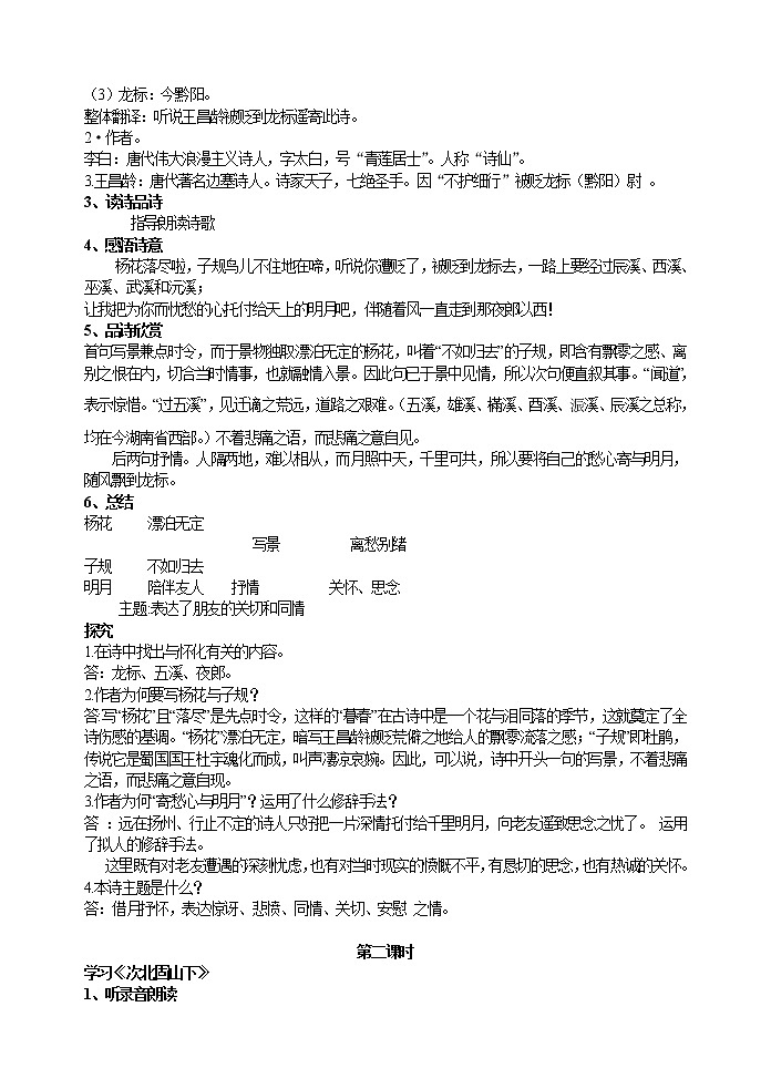 部编版语文七年级上册 4 古代诗歌四首(课件+教案+朗读)03