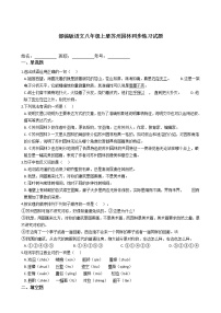 初中语文人教部编版八年级上册18 苏州园林测试题