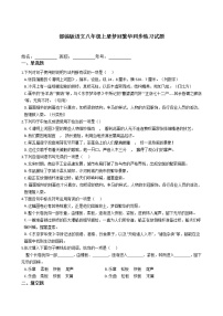 初中语文人教部编版八年级上册22* 梦回繁华同步测试题