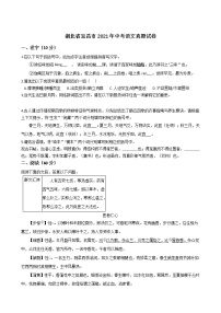 湖北省宜昌市2021年中考语文真题试卷含答案