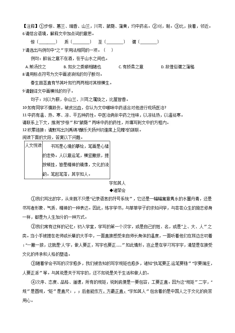 湖北省宜昌市2021年中考语文真题试卷含答案第2页