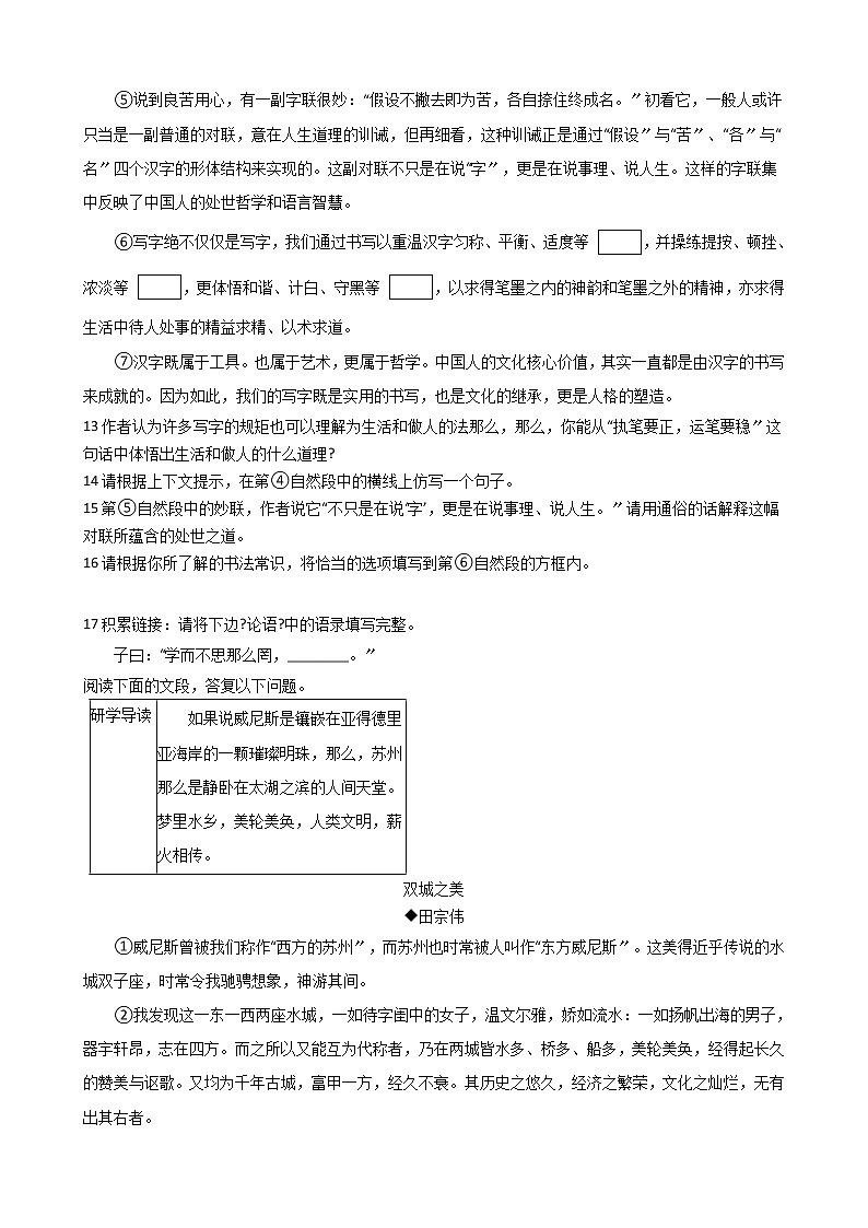 湖北省宜昌市2021年中考语文真题试卷含答案第3页