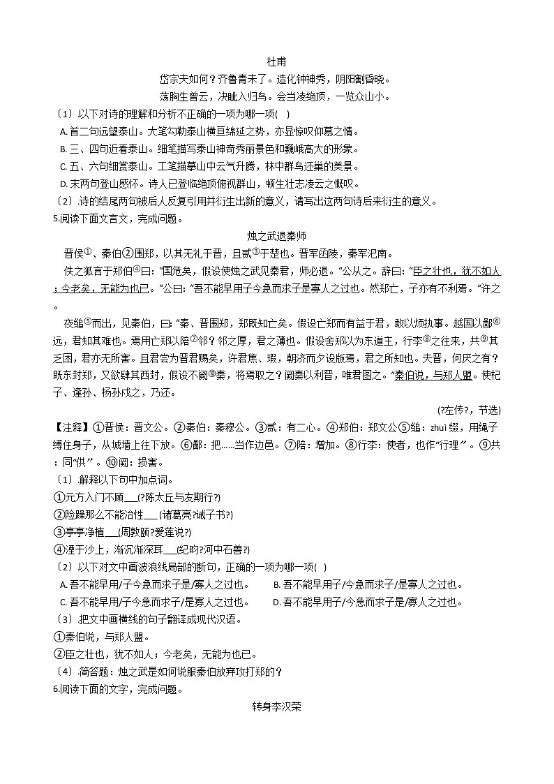 福建省厦门市2021届中考语文冲刺模拟试卷含答案第2页