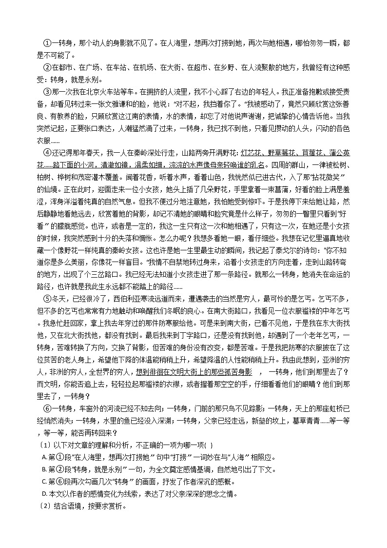 福建省厦门市2021届中考语文冲刺模拟试卷含答案第3页