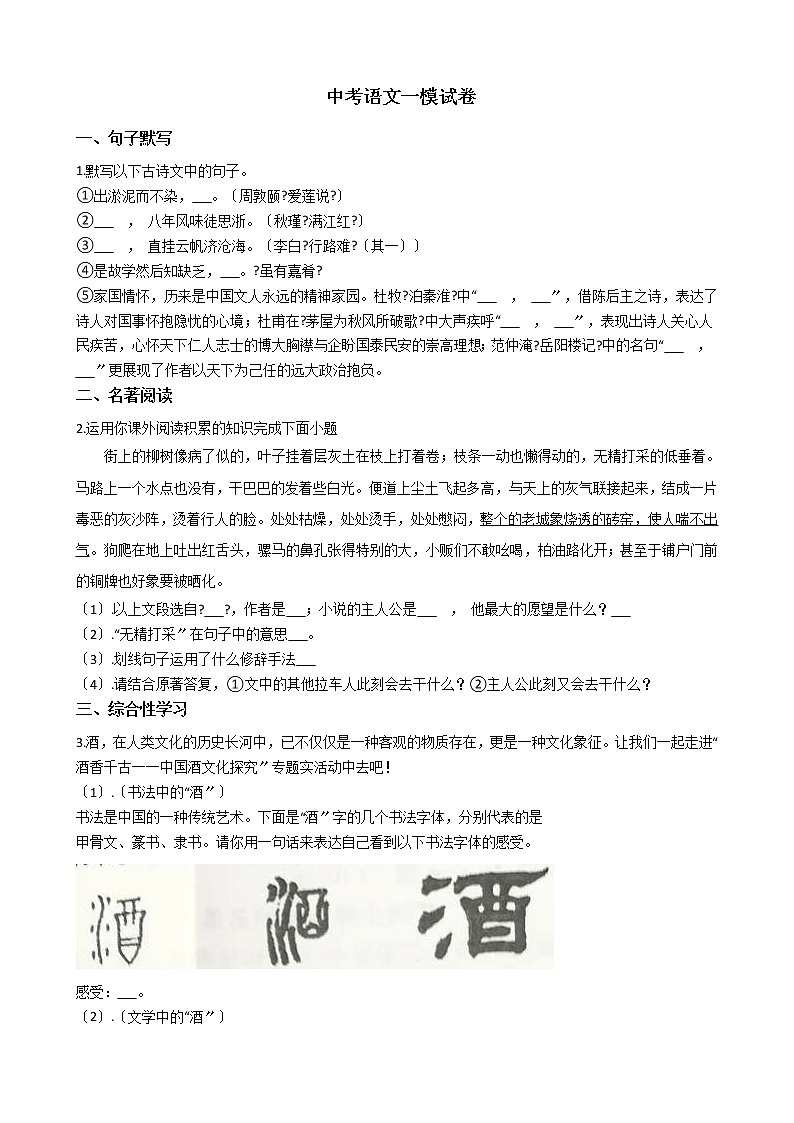 安徽省淮南市西部地区2021年中考语文一模试卷含答案01