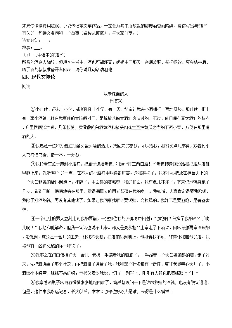 安徽省淮南市西部地区2021年中考语文一模试卷含答案02