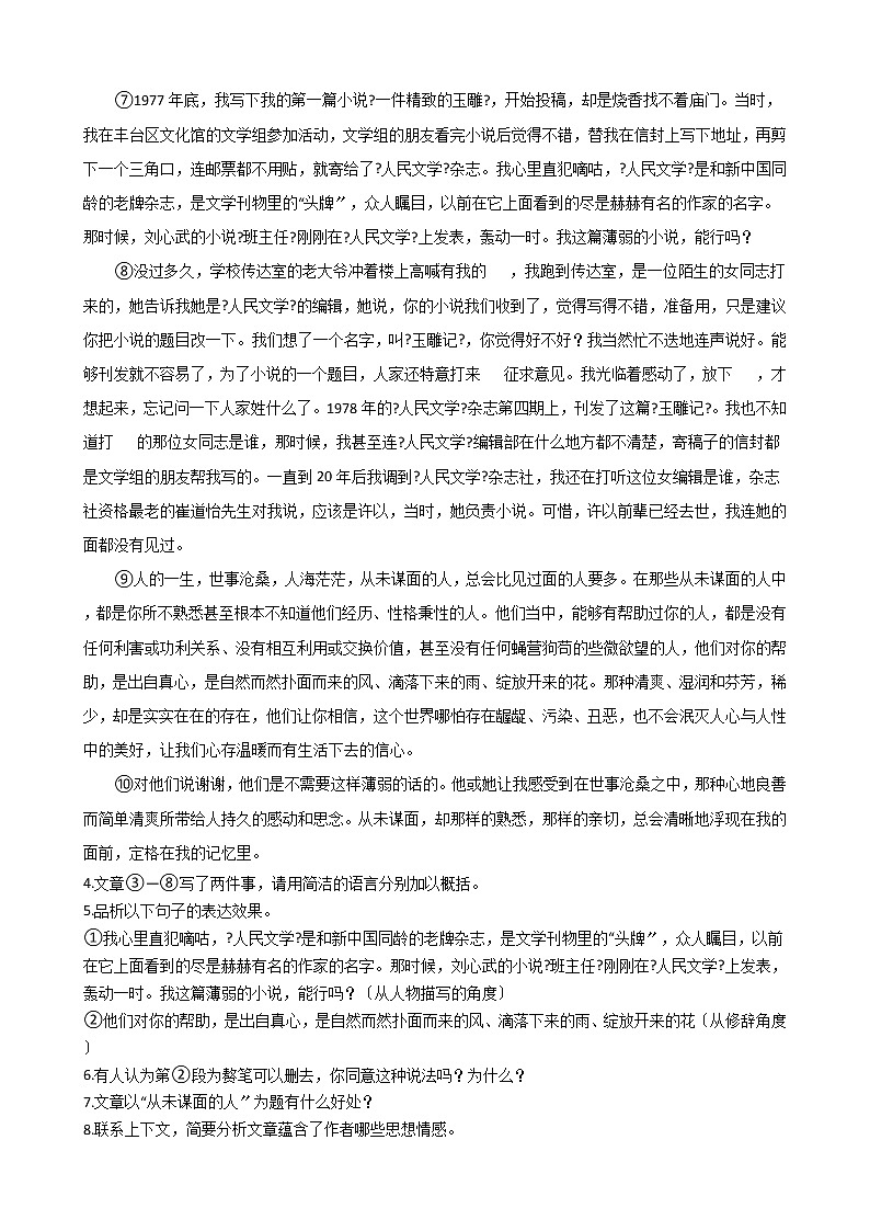 安徽省淮南市西部地区2021年中考语文一模试卷含答案03
