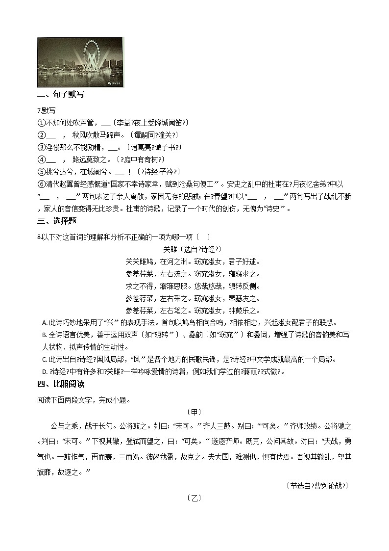 广东省深圳市宝安区2021年中考语文二模试卷含答案02