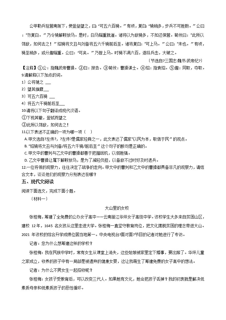 广东省深圳市宝安区2021年中考语文二模试卷含答案03