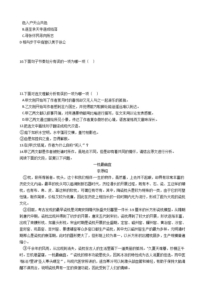 广西北部湾经济区2021年中考语文全真模拟试题(五)含答案第3页